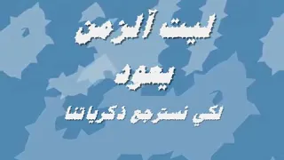 مصطفي كامل   كانت ايام وعدت دندنها