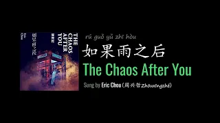 Download ENG LYRICS | The Chaos After You 如果雨之后 - by Eric Chou 周兴哲 MP3