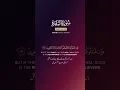 Download Lagu Surah *Al-Baqarah*Ayat *190-193*🎙️ *Sheikh Saud Al-Shuraim*🇵🇸🇵🇸#surahalbaqarah#quran#freepalestine🇵🇸
