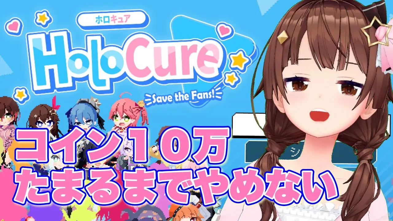 【HoloCure】～目指せ１００万アチーブメント～１０万コイン貯めるまで遊び続けたい配信【#ときのそら生放送 /ホロライブ】