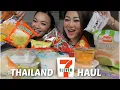 Thailand 7 Eleven HAUL Sister Mukbang With Bloopers Childhood Favourite Foods and Snacks N E