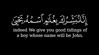 يا زكريا إنا نبشرك بغلام اسمه يحيى   سورة مريم   كروم آيات قرآنية للتصميم   القارئ مشاري العفاسي   دندنها