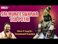 Download Lagu Sri Muneeswarar 108 Potri: Mantra for Success, Prosperity, Protection | Thamizhar Kaaval Deivangal