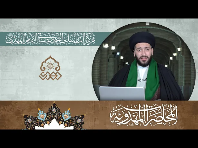 ⁣سوء العاقبة والعديلة والاستعانة بصاحب العصر والزمان (عجّل الله فرجه) - السيد محمد جعفر القبانجي