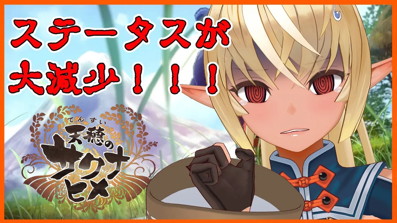 【天穂のサクナヒメ】ここからまた始めよう🍚Re: Start rice life #7【ホロライブ/不知火フレア】