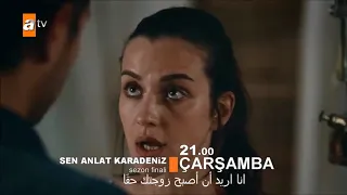 إشرح أيها البحر الأسود الإعلان 2 الحلقة 21 مترجم 