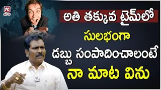 Money Motivation : How to earn money in Short time | Vishwa Money Babu | Hit TV Astro Zone