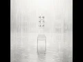 하필 비가 내려 (Why Does It Have to Rain) - 지아 (Zia)