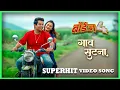 Download Lagu गाव सुटना Gaav Sutana Video Song | Boyz 4 | Avadhoot Gupte | Pratik, Ritooja | Superhit Marathi Song