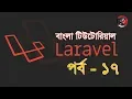 PHP Bangla Tutorial BASIS BITM Class-18 Part-17