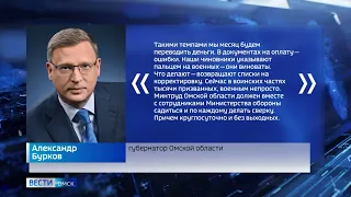 Александр Бурков дал 48 часов на то, чтобы провести выплату мобилизованным в 100 тысяч рублей