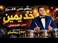 ريمكس عل الدرامز || خد يمين || اكرم حسني || ريمكس شعبي للديجيهات || توزيع درامز صلاح ريمكساتو 