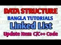 Linked List Bangla Tutorial 9 - Update Item in LinkedList C C Code