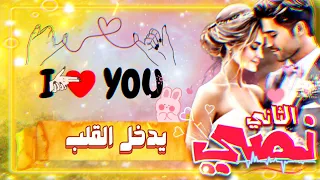 نصي الثاني   احمد ستار    بدون صوت الفنان   نسخة موسيقية   كاريوكي دندنها