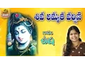 Lagu Sri Shiva Amruthavani Telugu | Lord Shiva Devotional Songs Telugu | Lord Sanker Songs | Shiva Songs