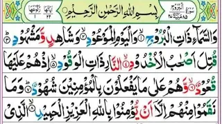 85 Surah Al Buruj Full (Surah BuroojRecitation) | Wa samai zatil buruj