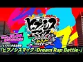 Lagu 『ヒプノシスマイク-Dream Rap Battle-』オープニングムービー　#ヒプドリ