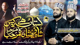 New Manqbat Ghous E Azam 2023 Astan Hai Yeh Kis Shah E Zeeshan Ka Satti Alkhairi Brothers HDS 