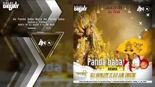 ae panda baba more ae panda baba dukalu yadav navratri spl remix by dj goldy x dj an rock mp 3 link 
