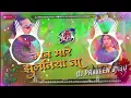 Jaan Mare Jhulaniya Na Samar Singh Dj Song Bate Umar Kamar Lach Kaniya Hard Bass Mix Dj Praveen Babu