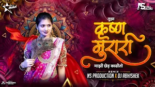 tuza krushna murari mazi ched kadhi gautami patil krishna murari marathi dj song ns abhishek
