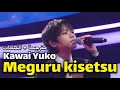 Lagu Kawai Yuko - Meguru kisetsu | الأغنية اليابانية الشهيرة (الفصول المتعاقبة) مترجمة مع الكلمات +lyrics
