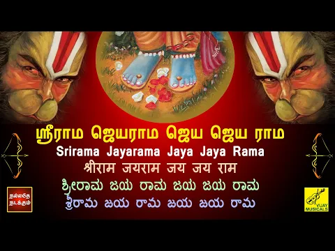 Download MP3 ஸ்ரீராம ஜெயராம | ராமநவமி பாடல் | Sri Rama Jaya Rama Jay Jay Rama | Rama Navami Song | Vijay Musicals