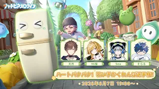 歌い手４人でスローライフするってよ！【天月 / そらる / Sou / 96猫】