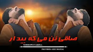 Saqi Nan Me Ka Bedar Pashto New Song 2025 Nosherwan Ashna Official Music 