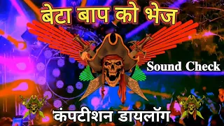 baap ko bhej khatarnak vibration competition beat dailoge mix sound check