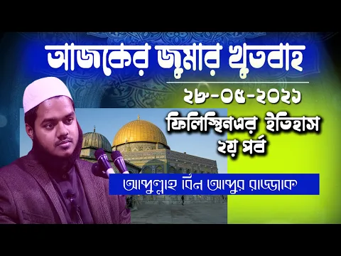 ফিলিস্তানির ইতিহাস ২য় অংশ