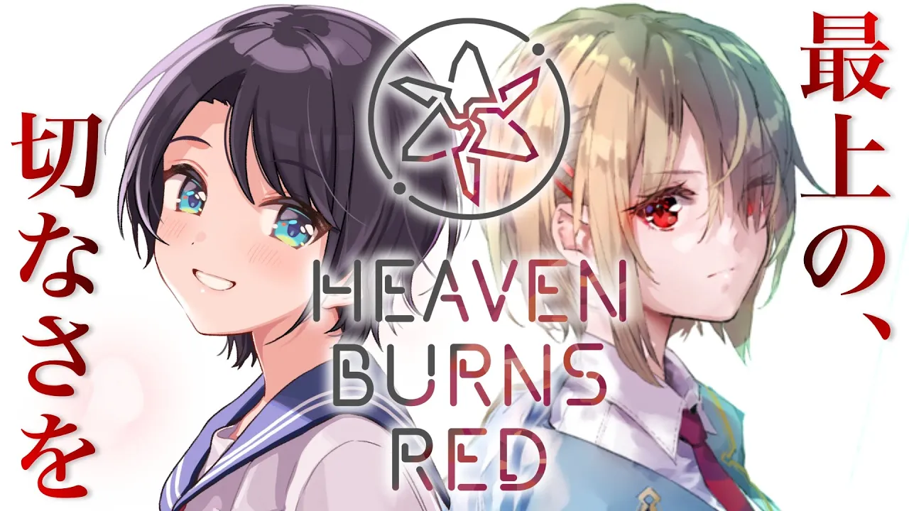 【#ホロライブヘブバンWEEK】最上の切なさってマジ？！ヘブンバーンズレッドするしゅばああああ！！！！：HEAVEN BURNS RED【ホロライブ/大空スバル】