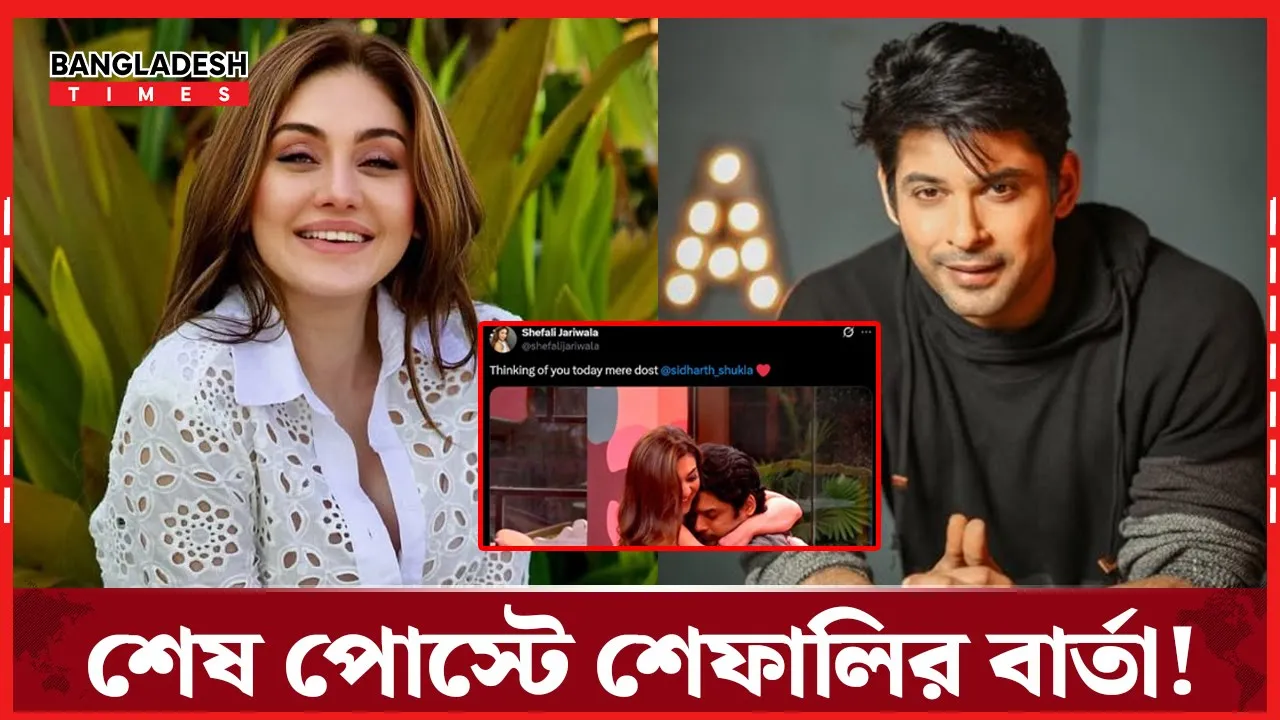 শেষ পোস্টে কী লিখেছিলেন অভিনেত্রী শেফালি?