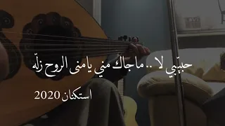 ماجاك من ي يامنى الروح زل ه عود نغمة وتر ع مر  ماجاك من ي يامنى الروح زل ه عود نغمة وتر ع مر