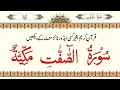 Download Lagu 037 - Surah As-Saffat - Without Ad