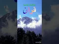 Download Lagu QURAN VERSE | Surah Saffat