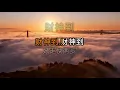 許冠傑 - 斤两十足 (足版46首)