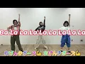 【みんなで踊ろう♪】ベイマックスの「Ba La La La La La La La La」簡単ダンス振り付け