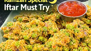 रमज़ान स्पेशल मटर के करारे पकौड़े | इफ्तार की आसान रेसिपी Easy Iftar Recipe – Matar Ke Pakode