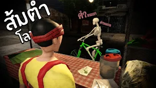ส่มตำผีหลอกเด้อพี่น่อง | Roblox Somtum Anomaly