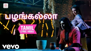 இரண்டாம் உலகம் - பழங்கல்லா தமிழ் பாடல்வரிகள் | ஹாரிஸ் ஜெயராஜ்