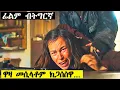 Download Lagu ከመይ ዝበለት ሸይጣን ከምዝኾነት ኣይፈለጡን!