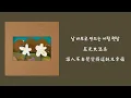 【韓繁中字】 AKMU (악뮤) - Graceful Breakfast (우아한 아침 식사)