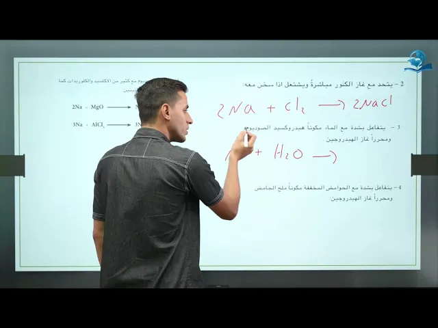 كيمياء الثالث المتوسط | الفصل ألثاني| المحاضرة ألثانية - الصوديوم Na