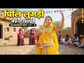 Peeli Lugdi [Full Song] Gori Nakhrawali-Peeli Lugdi