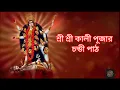 Download Lagu কালী পূজা চন্ডীপাঠ || Kali Puja Chandi Path || Chandi Path || Jai Maa Kali || Kali Puja