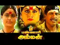 Lagu Sri Bannari Amman - Tamil Movie | Vijayashanthi | Vadivelu #ddmovies #ddcinemas