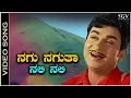 Download Lagu Nagu Naguta Nali Nali - Video Song | Dr. Rajkumar | P B Srinivas | Bangarada Manushya Movie