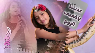 ماريا قحطان اغنية عذبتنا ياخفيف الروح جديد مهرجان ربيعنا غير جده 