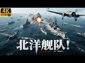 Download Lagu 2025最新战争电影， 甲午战役！ 上千战舰对轰，北洋舰队的落幕之战！ #历史传奇剧  #五星上将  #电影  #国共合作  #李云龙   #李连杰  #甄子丹 #战舰 #4k独播